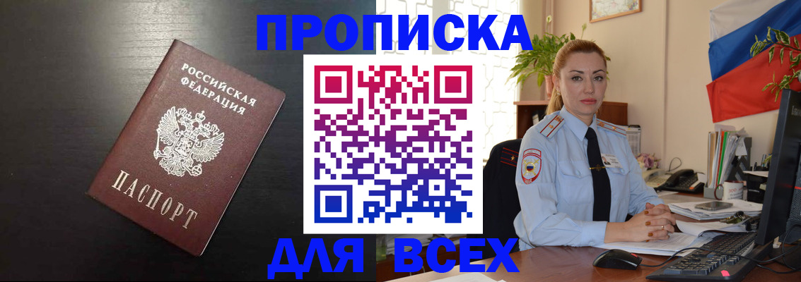 прописка для работы в Арсеньеве