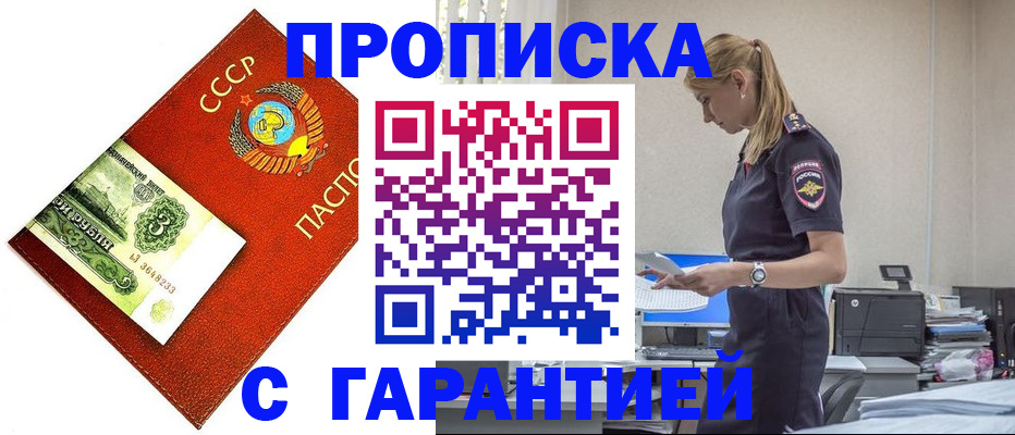 прописка в квартире в Арсеньеве