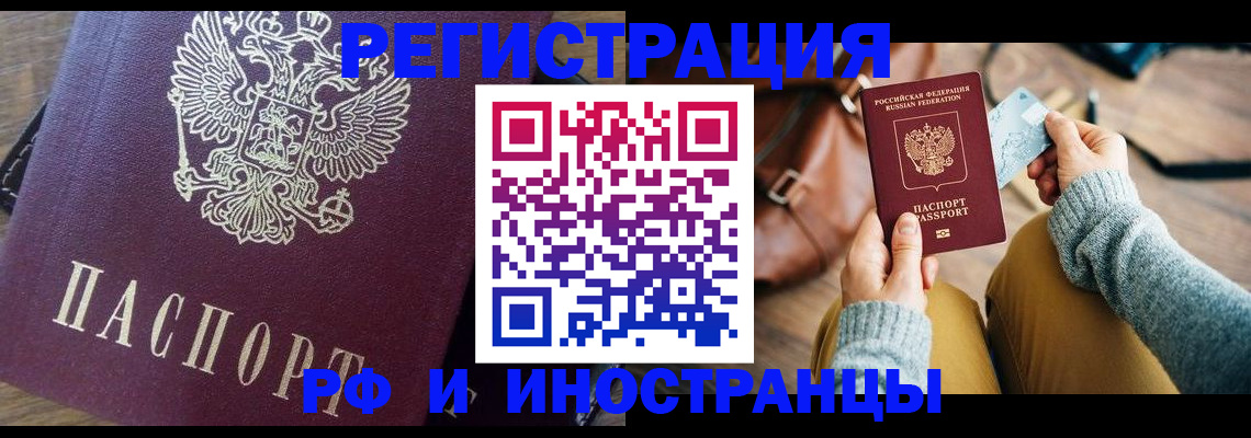 купить прописку в Арсеньеве