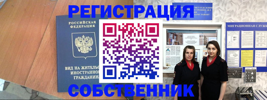 прописка 2025 в Арсеньеве